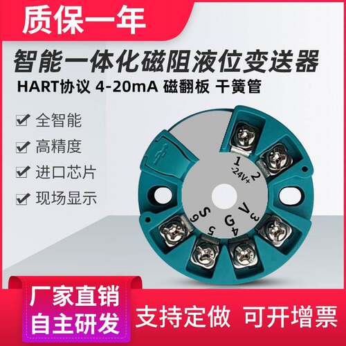 智能一体化投入式磁阻液位变送器HART协议4-20mA磁翻板干簧管