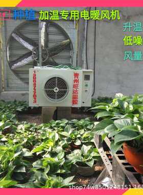 现代农业煤改电暖风机水培蔬菜种植电采暖加热器全自动冬季加温机
