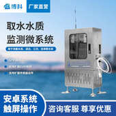二次供水水质监测系统饮用水水质ph电导率监测设备浊度在线监测仪