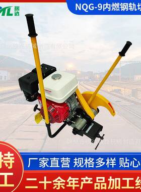 现货供应NQG-9内燃钢轨切割机 内燃锯轨机 GX270锯轨机