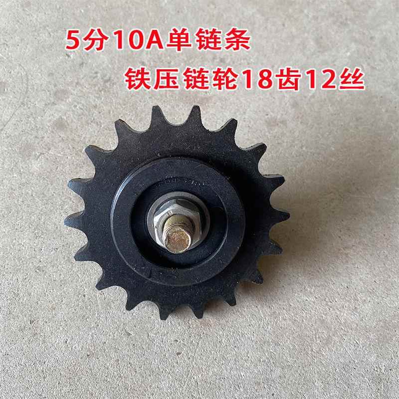 小麦玉米收割机铁压链轮10A12A16A链条压链轮涨紧轮单双链条