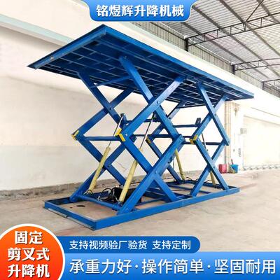 工厂仓库电动载货平台大吨位重型货物装卸用固定剪叉式升降机