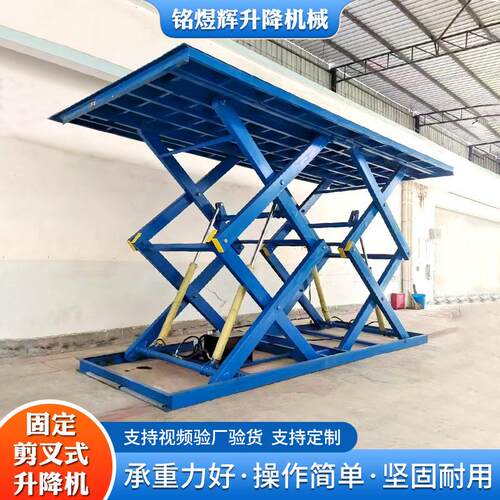 工厂仓库电动载货平台大吨位重型货物装卸用固定剪叉式升降机