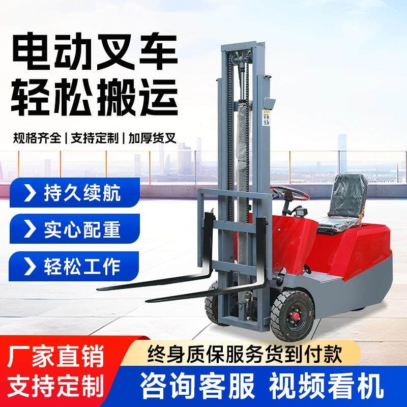 三支点小型电动叉车液压升降1吨简易电动堆高车迷你搬运装卸叉车