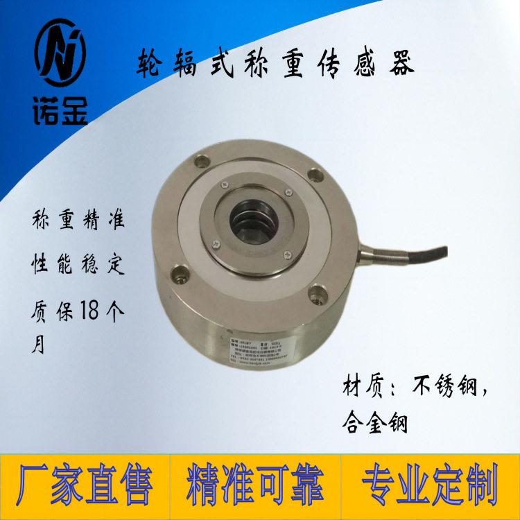 轮辐式称重传感器压力测量1-15t
