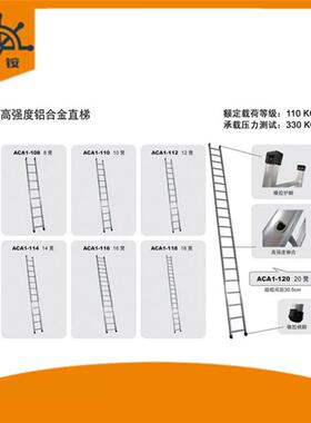 金锚高强度铝合金直梯ACA1-116，ACA1-118，ACA1-120
