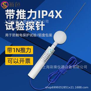 40D型试验探棒防护检验指IP4X带推力直径1MM试验探针试验