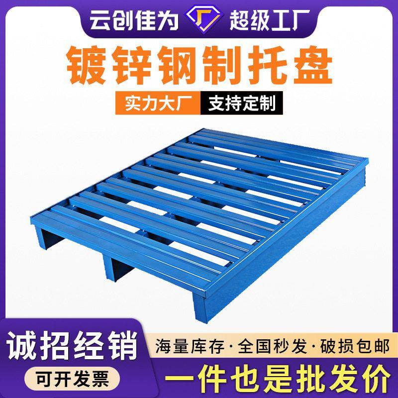 加厚铁托镀锌重型铁质油桶栈板叉车金属托盘钢制托盘铁托盘
