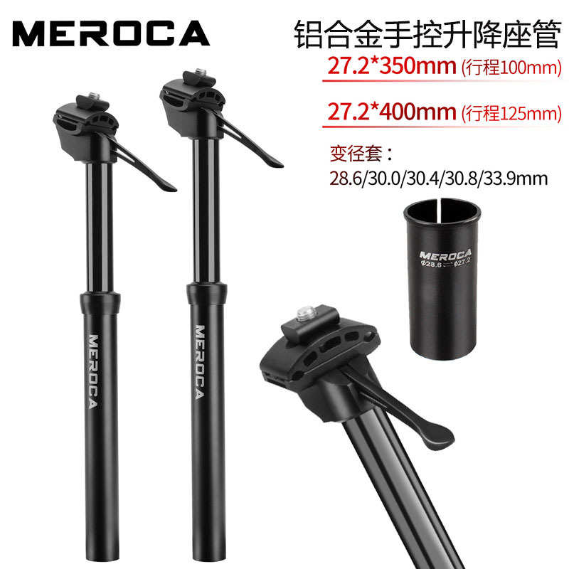 MEROCA 升降座管 山地自行车升降坐管铝合金手控油压27.2mm座管