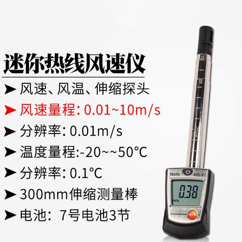 testo德图t405系列热线式风速仪 迷你热线风速仪可伸缩探头