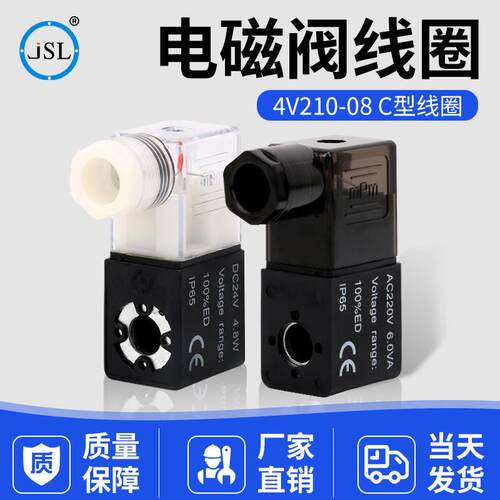 4V210-08 C型电磁阀线圈AC220VDC24V/AC380V/AC110V紫铜线圈