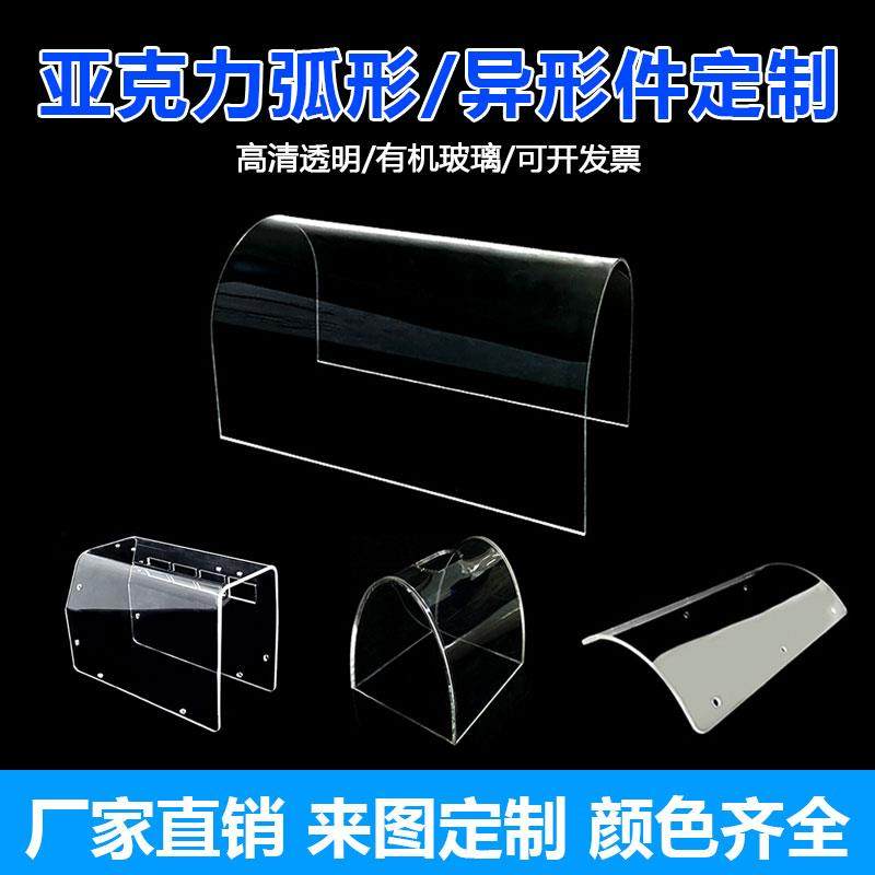 压克力折弯异形加工弧形罩防尘罩热弯u型挡板有机玻璃防护罩
