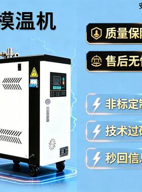 水温机智能控温运水式注塑辅机恒温自动化控制循环水式模温机