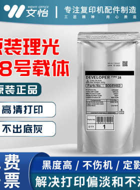 理光28号载体适用MP2000 2501 1813 2013 1610 1812 1913铁粉原装