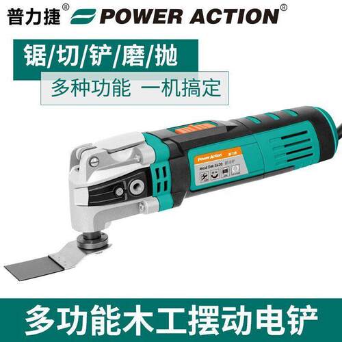 普力捷木工电动工具家用万用宝电铲多功能切割机开 槽修边机修整