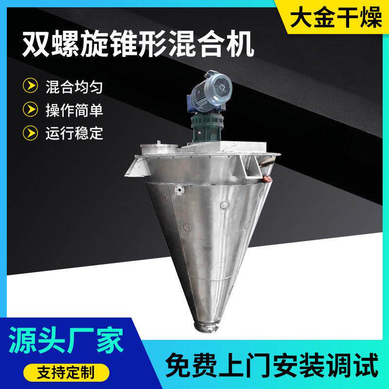 面包糠香料双螺旋锥形混合机 淀粉搅拌机 添加剂双螺杆锥形混合机