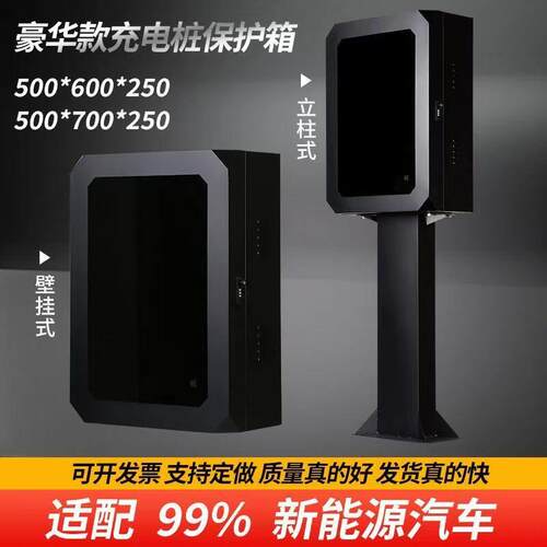 充电桩专用保护箱3C钢化玻璃密码豪华无标款立柱式壁挂式户外防雨