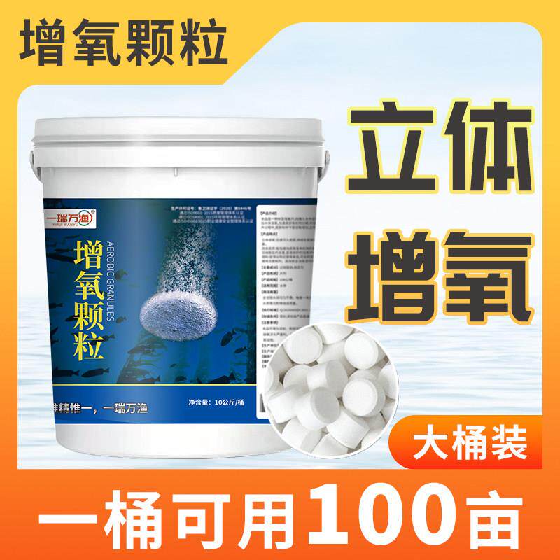 鱼塘虾蟹增氧片增氧颗粒水产养殖应急增氧剂过碳酸钠粒粒氧钓鱼