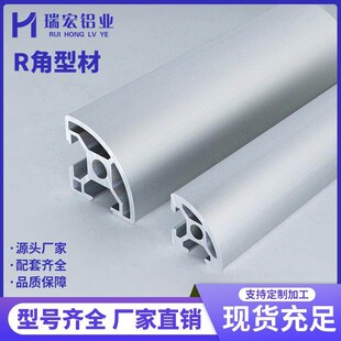 工业铝型材20R30R40R欧标国标转角半圆铝合金弧形20 40框架DIY