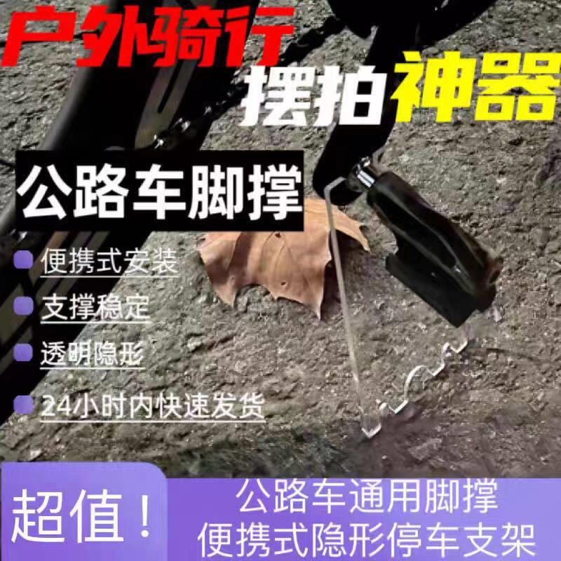 公路车透明边撑便携脚撑山地自行车通用停车展示支架车脚踏车撑