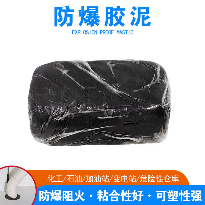 防爆胶泥电力绝缘泥耐高温密封电缆防火泥封堵20公斤石油化工电站
