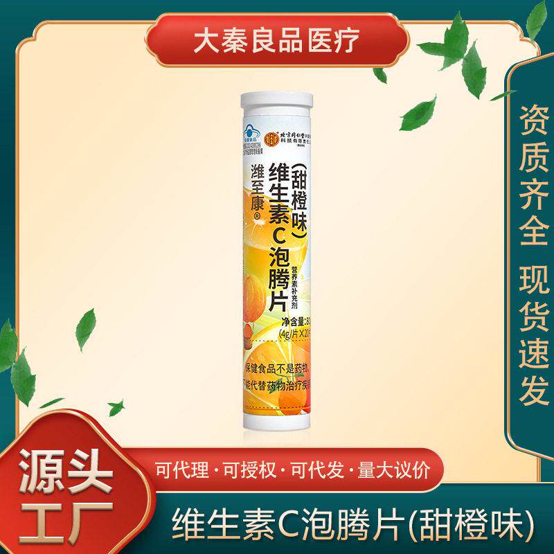 维生素C泡腾片(甜橙味)正品VC片成人维他命VC沸腾维C片固体饮料