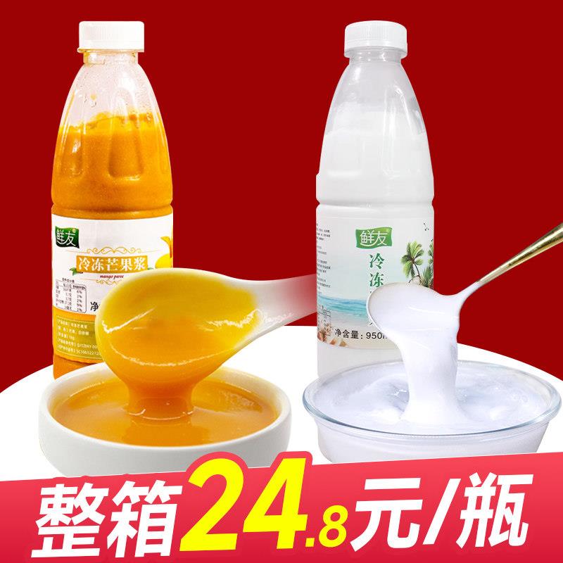 鲜友芒果浆冷冻椰浆 海南芒果汁椰汁芒果酱奶茶店专用商用果酱1kg