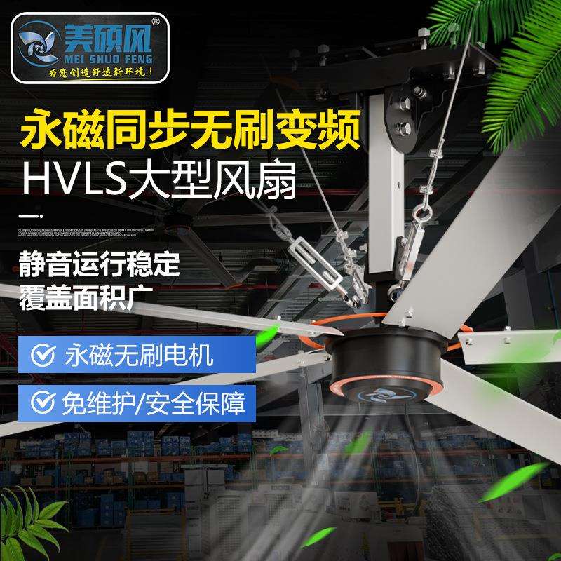 HVLS工业大风扇机械五金车间永磁大型工业吊扇工厂降温节能大风扇