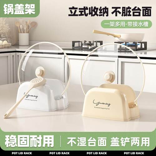 锅盖架坐式厨房台面带接水盘放锅盖砧板收纳架锅铲汤勺置物架rk50
