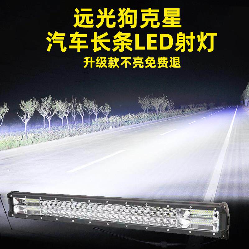 汽车led长条射灯12伏24v防水超亮货车中网三排越野车吸顶灯强光爆