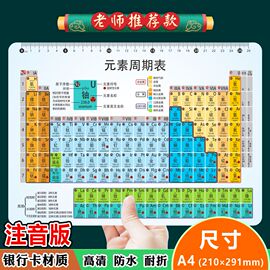 a4化学元素周期表初三公式知识大全注音版中考化学方程式卡片便携