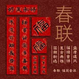 2026新款对联套装马年中式创意新年春联福字春节装饰门贴门联送礼