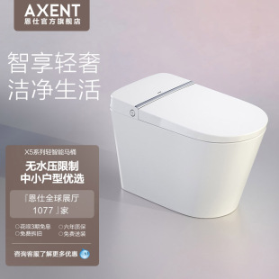 AXENT 小户型坐便器家用 恩仕智能马桶一体式 X5系列轻智能款