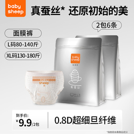 babysheep桑蚕丝面膜裤经期，裤安睡裤型卫生巾经期，日夜用超长防漏