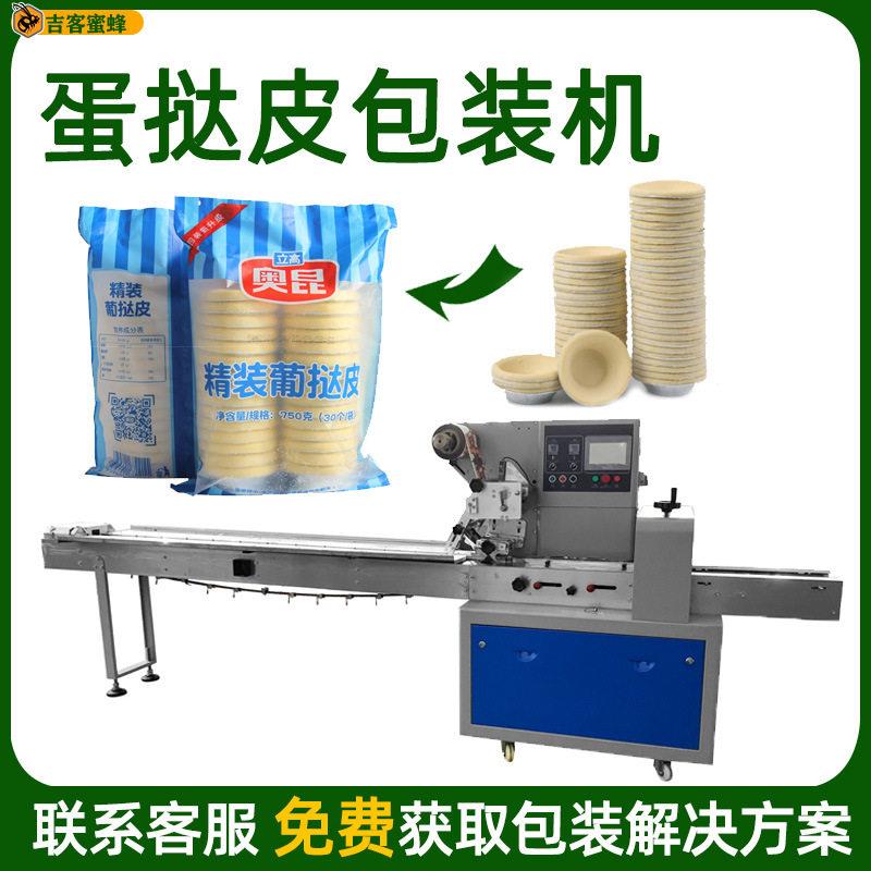 全自动蛋挞皮枕式包装机带托盘食品饺子皮烘焙原料套袋包装机械