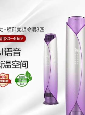 格.力空调领御大匹新一级能效变频冷暖AI语音衡温家用立柜式空调