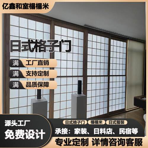 日式格子门榻榻米实木门移门定制和室门日料店包间民俗隔断定制