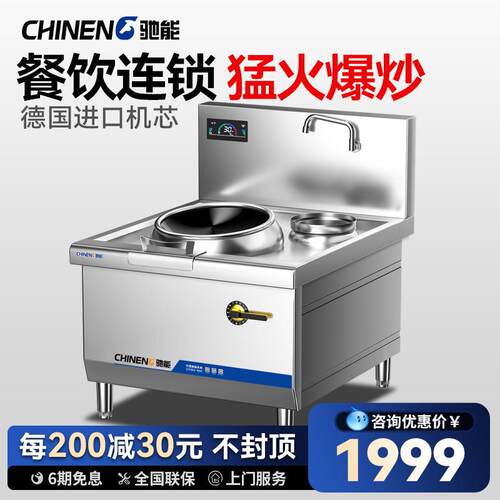 商用电磁炉饭店大功率电磁灶15KW单头单尾电炒炉食堂大锅灶电