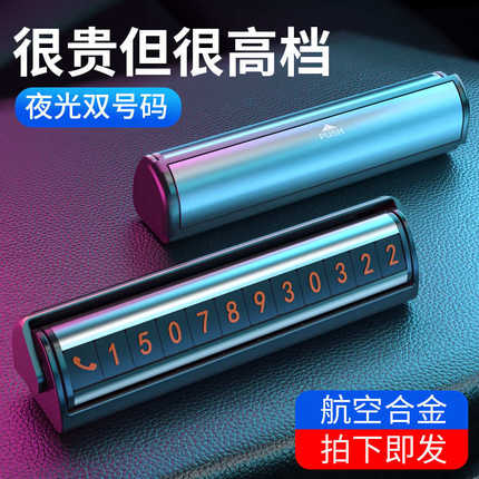 铝合金临时停车号码牌滚轮双号切换可隐藏高端挪车号码牌汽车用品
