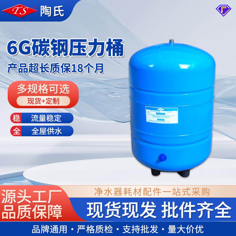 厂家6g碳钢压力桶家用净水器配件防爆加仑直饮水储水罐有水批