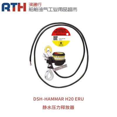 船舶ERU静水压力释放器DSH-HammarH20 ERU For EPIRB Lifebuoy