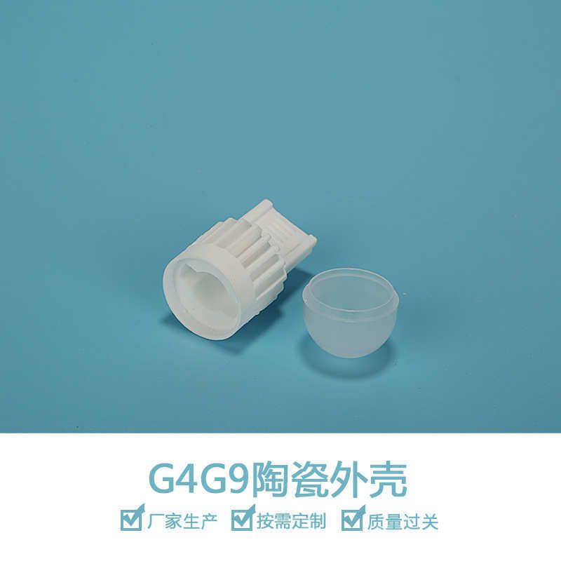 G4G9陶瓷外壳 绝缘陶瓷灯头灯座 高温陶瓷金属化陶瓷灯具配件加工,家装灯饰光源,灯具配件,淘宝优惠券,粉丝福利购,淘宝优惠卷
