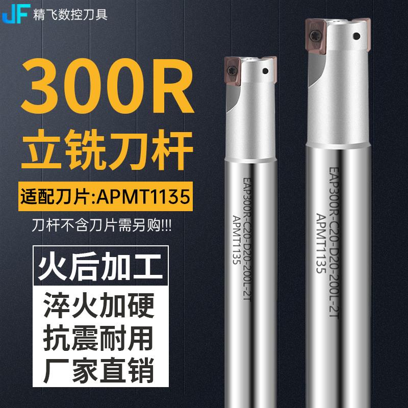 BAP300立铣刀杆1135刀片铣刀杆小R0.8 H13材质高硬高精加长铣刀杆