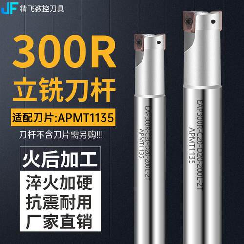 BAP300立铣刀杆1135刀片铣刀杆小R0.8 H13材质高硬高精加长铣刀杆