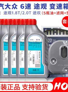 大众途观进口途欢TIGUAN自动变速箱油保养套餐09M套装6速手自一体