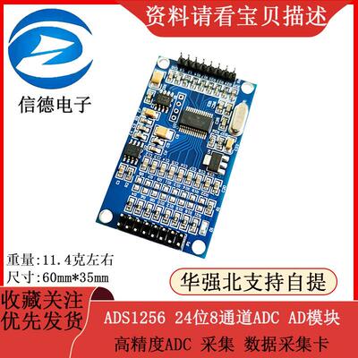 ADS1256 24位8通道ADC AD模块 高精度ADC 采集 数据采集卡