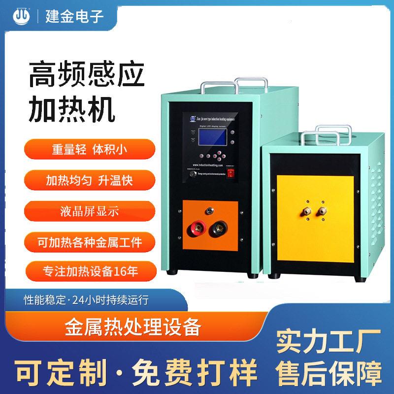 小型感应焊接设备五金工具热处理设备迷你焊接感应加热机