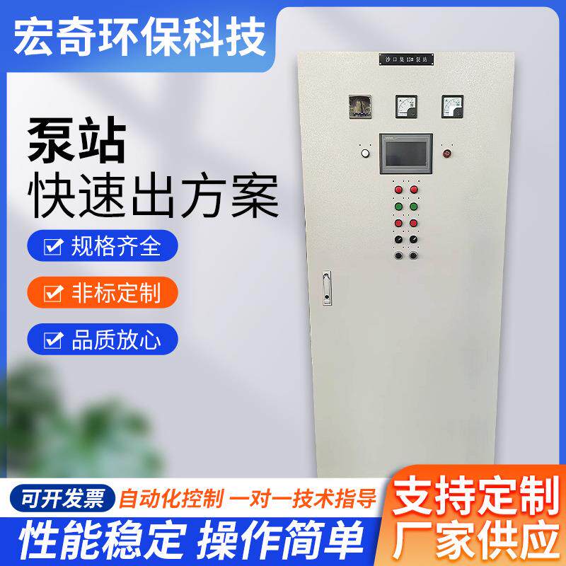 泵站自动化控制柜PLC配电箱污水处理一体化泵站控制柜智能PLC系统