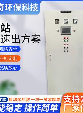 泵站自动化控制柜PLC配电箱污水处理一体化泵站控制柜智能PLC系统
