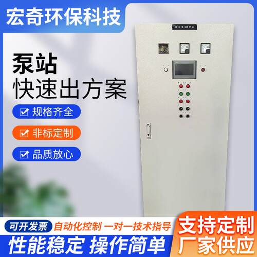 泵站自动化控制柜PLC配电箱污水处理一体化泵站控制柜智能PLC系统